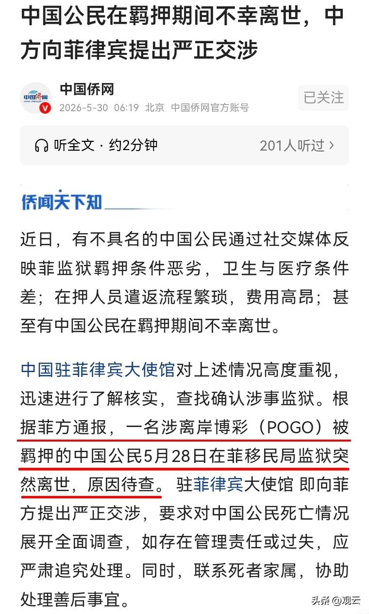 【人命大如天！菲律宾需给个“交代”】
中国侨网今天（5月30日）报道：中国公民在