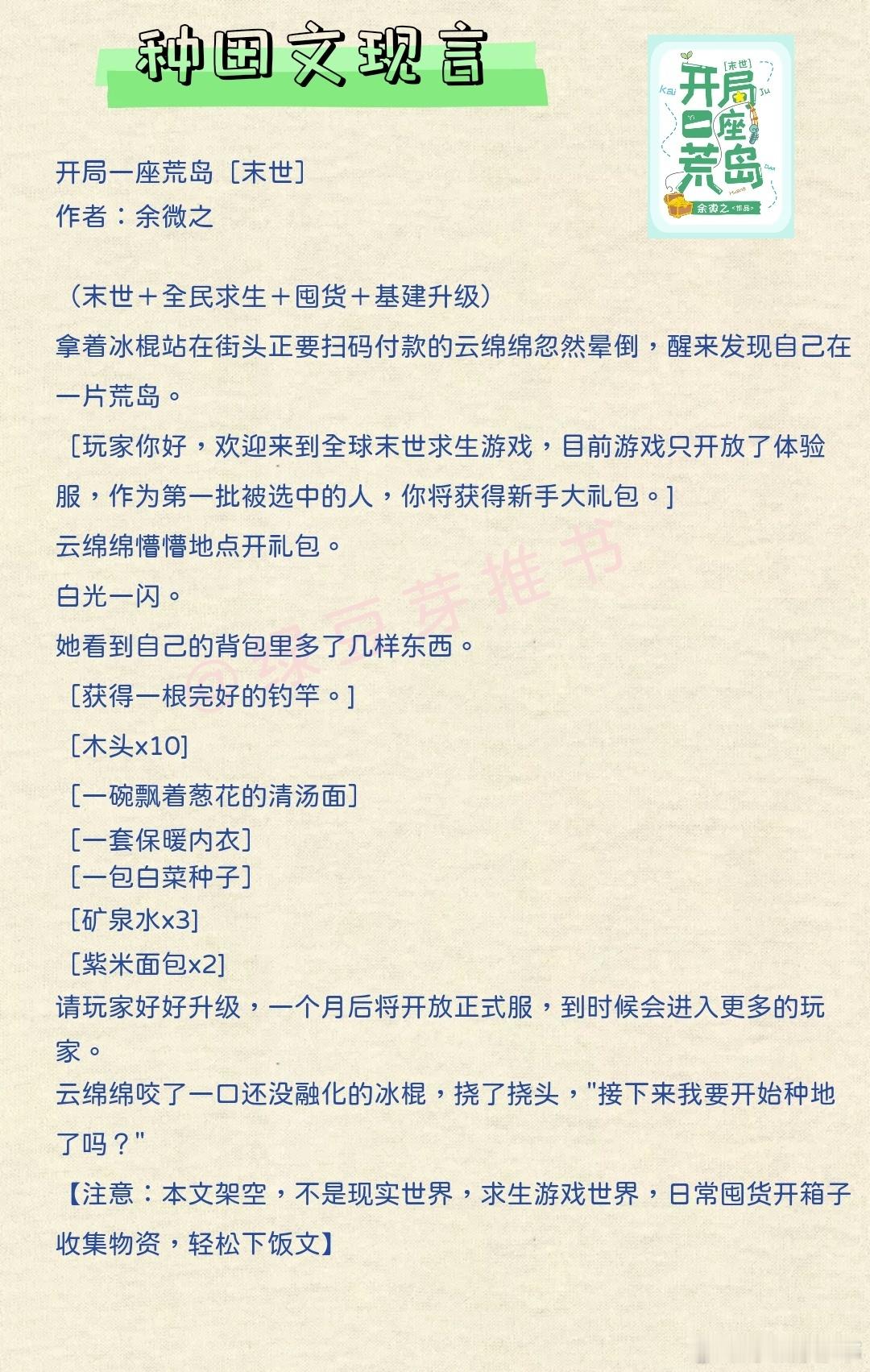 🌻种田文现言：建设美丽新农村！《开局一座荒岛》作者：余微之《贵妃佛系养儿爆红了