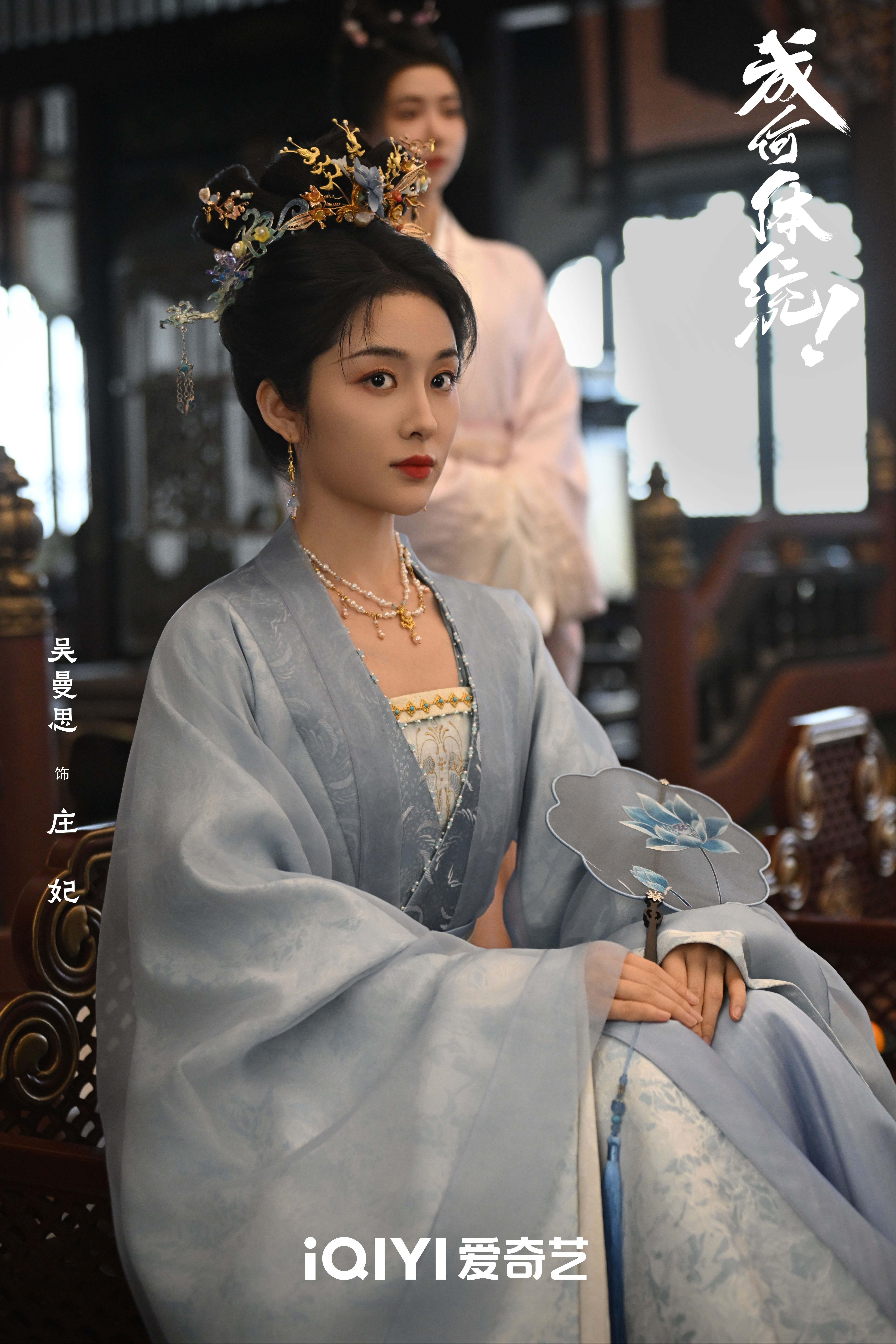 《锦绣安宁》里认识的妹妹～～～吴曼思 《成何体统》女配-庄妃这部剧里没啥戏份也没