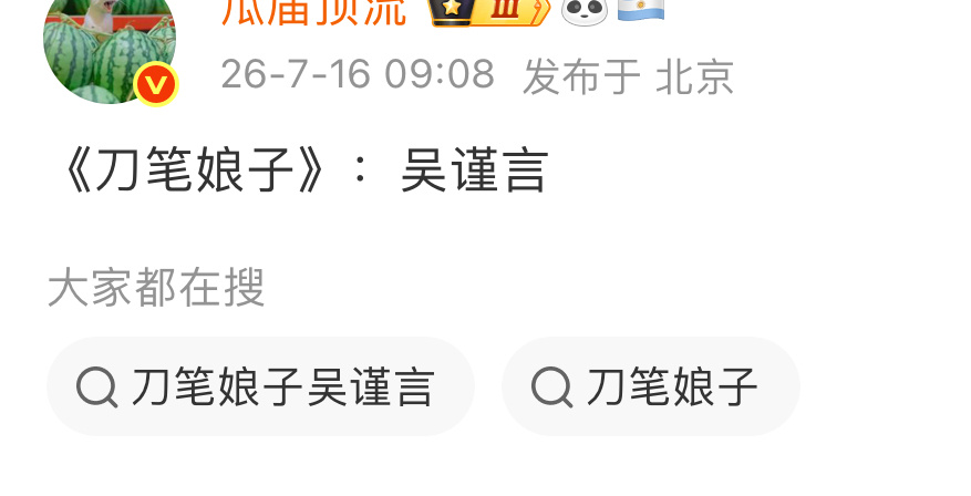 《刀笔娘子》最后定了吴谨言，吴姐有爆剧延禧攻略和墨雨而且这两部剧都是她一番担主，