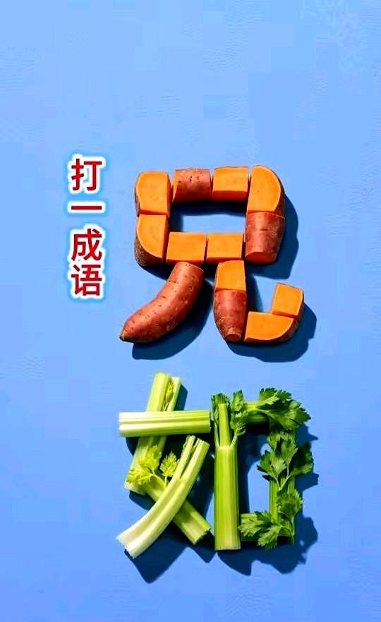 你说气不气人？
一个小学就学过的成语，居然让160个成年人当场卡壳，愣是没人答得