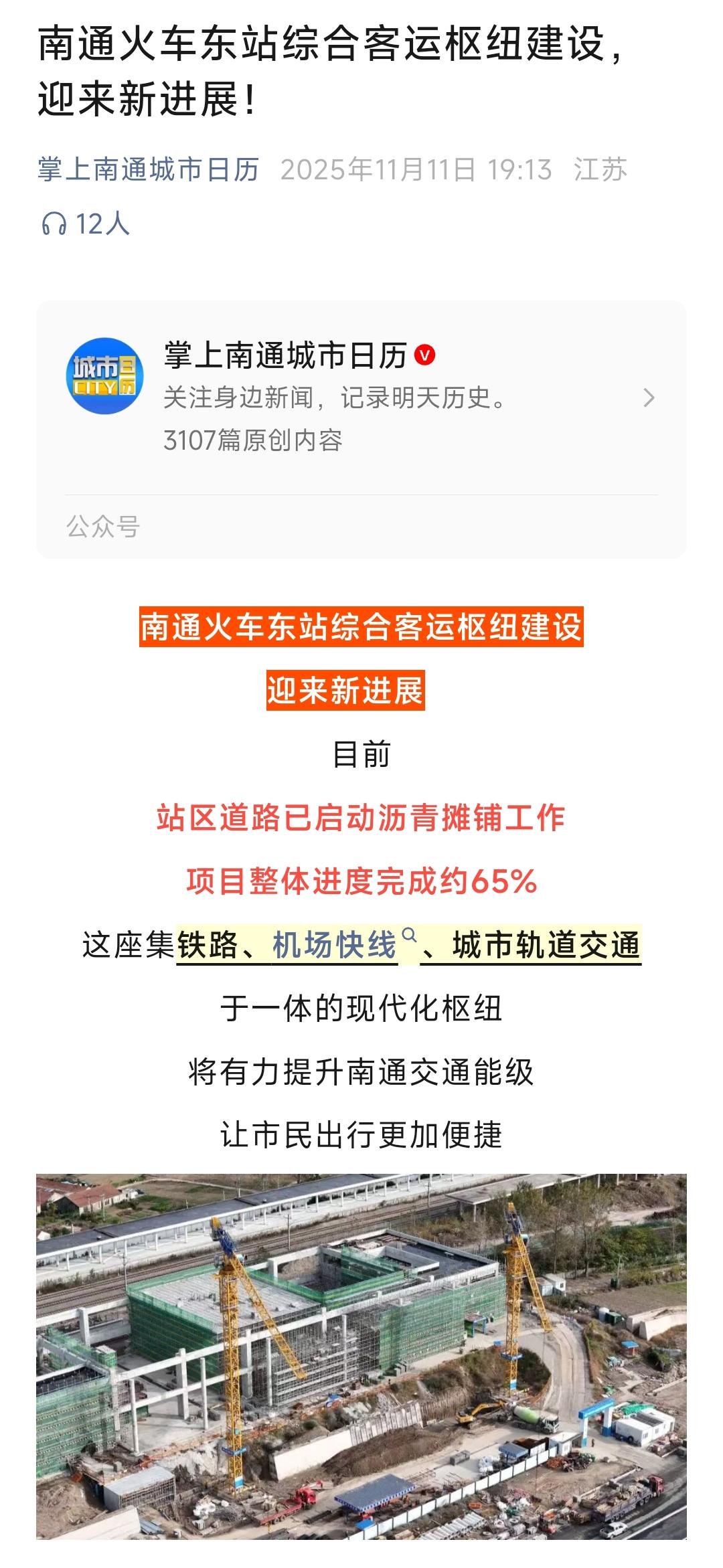 恭喜南通、恭喜南通，看来这座城市即将要迎来第3条地铁线路。从昨天的消息看南通东站