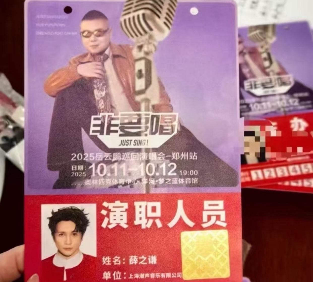 岳云鹏郑州演唱会嘉宾是薛之谦岳云鹏郑州演唱会嘉宾 岳云鹏郑州演唱会嘉宾是薛之谦，