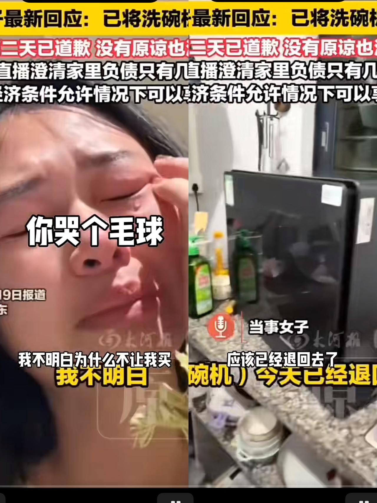 果然被大家猜中了！

那个无业租房欠债20多个的洗碗机女主，

竟然直播了，买洗