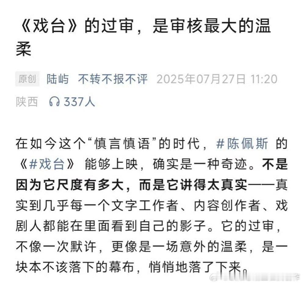 《戏台》揭露了万恶的旧社会军阀混战，民不聊生，艺人的尊严被无情践踏，艺术完全得不