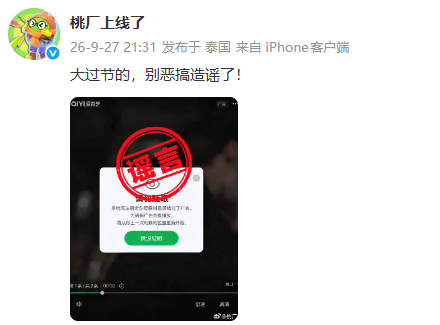 爱奇艺辟谣爱奇艺辟谣眨眼广告：大过节的，别恶搞造谣了！ ​​​