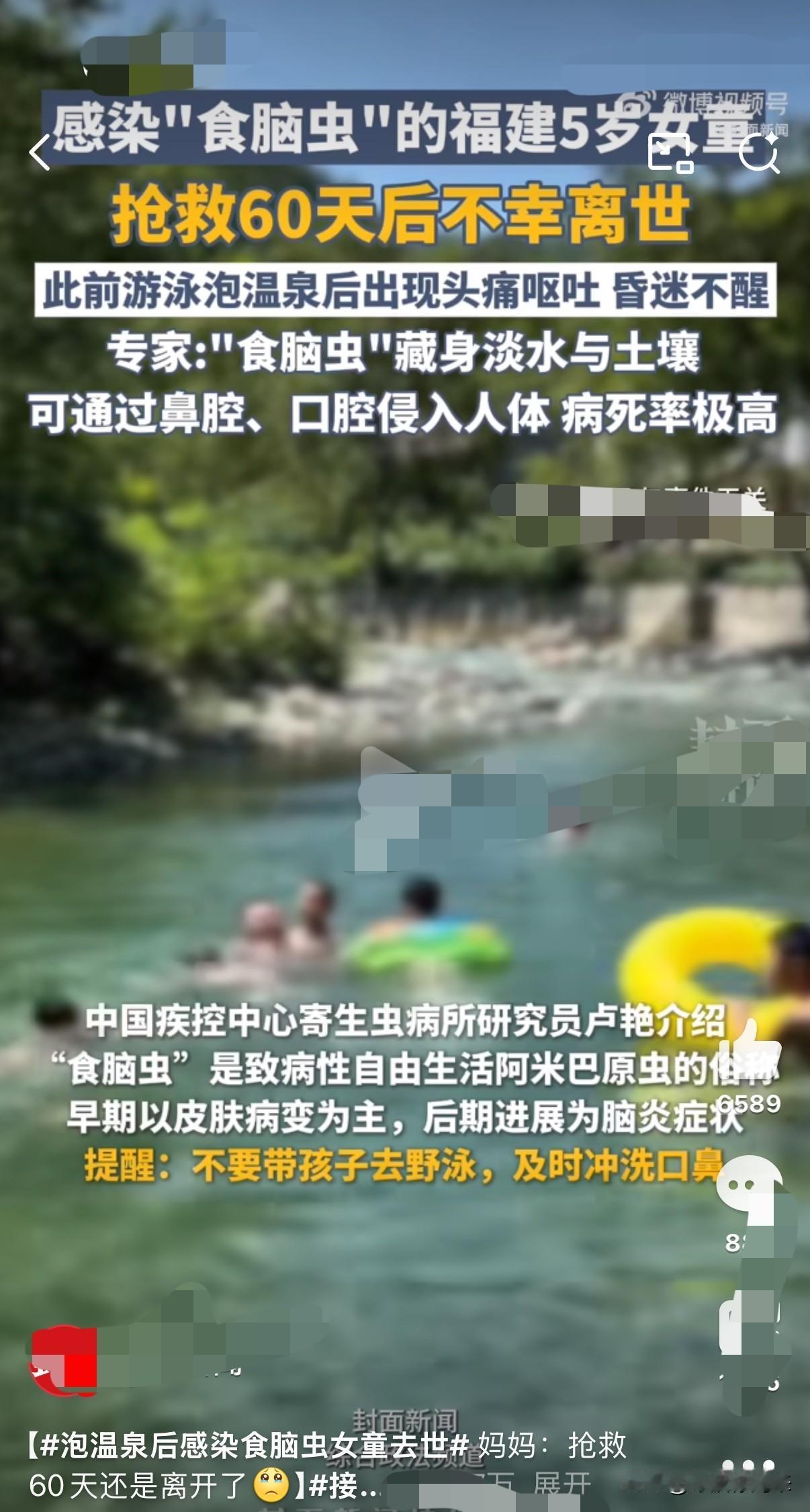 家长们请注意，天再热也不要带幼童去野泳，记得及时冲洗口鼻！

太吓人了，已经发生