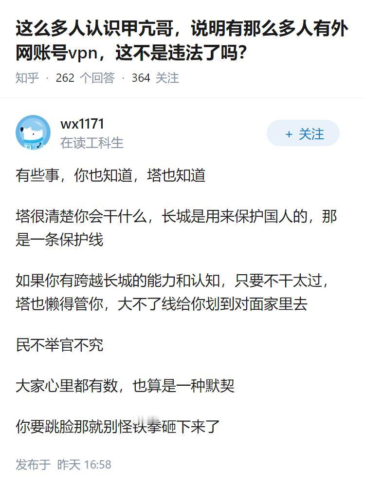 这么多人认识甲亢哥，说明有那么多人有外网账号vpn，这不是违法了吗？