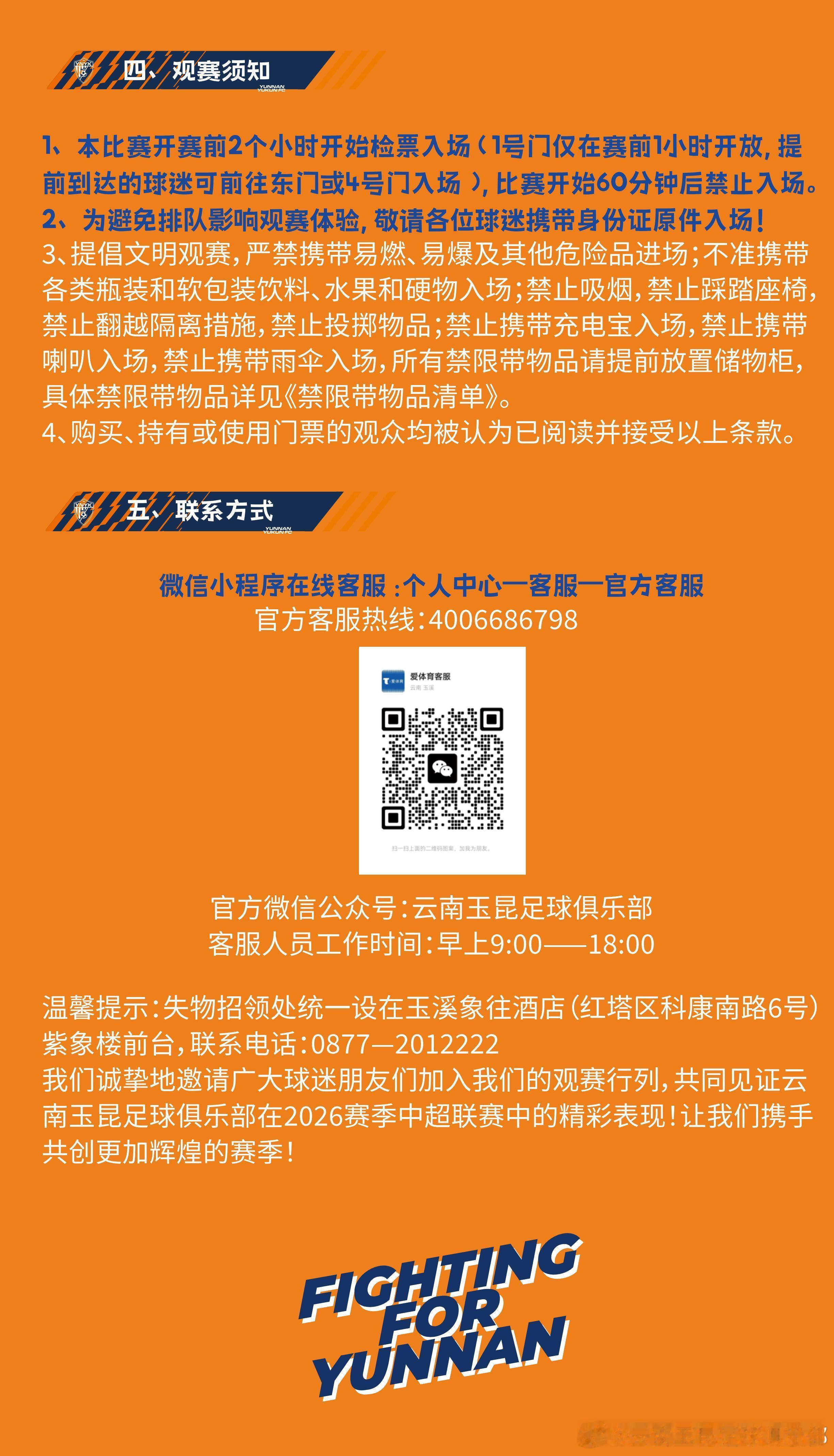 2026怡宝中超联赛第28轮云南玉昆VS重庆铜梁龙散票开售公告！中超联赛[超话]