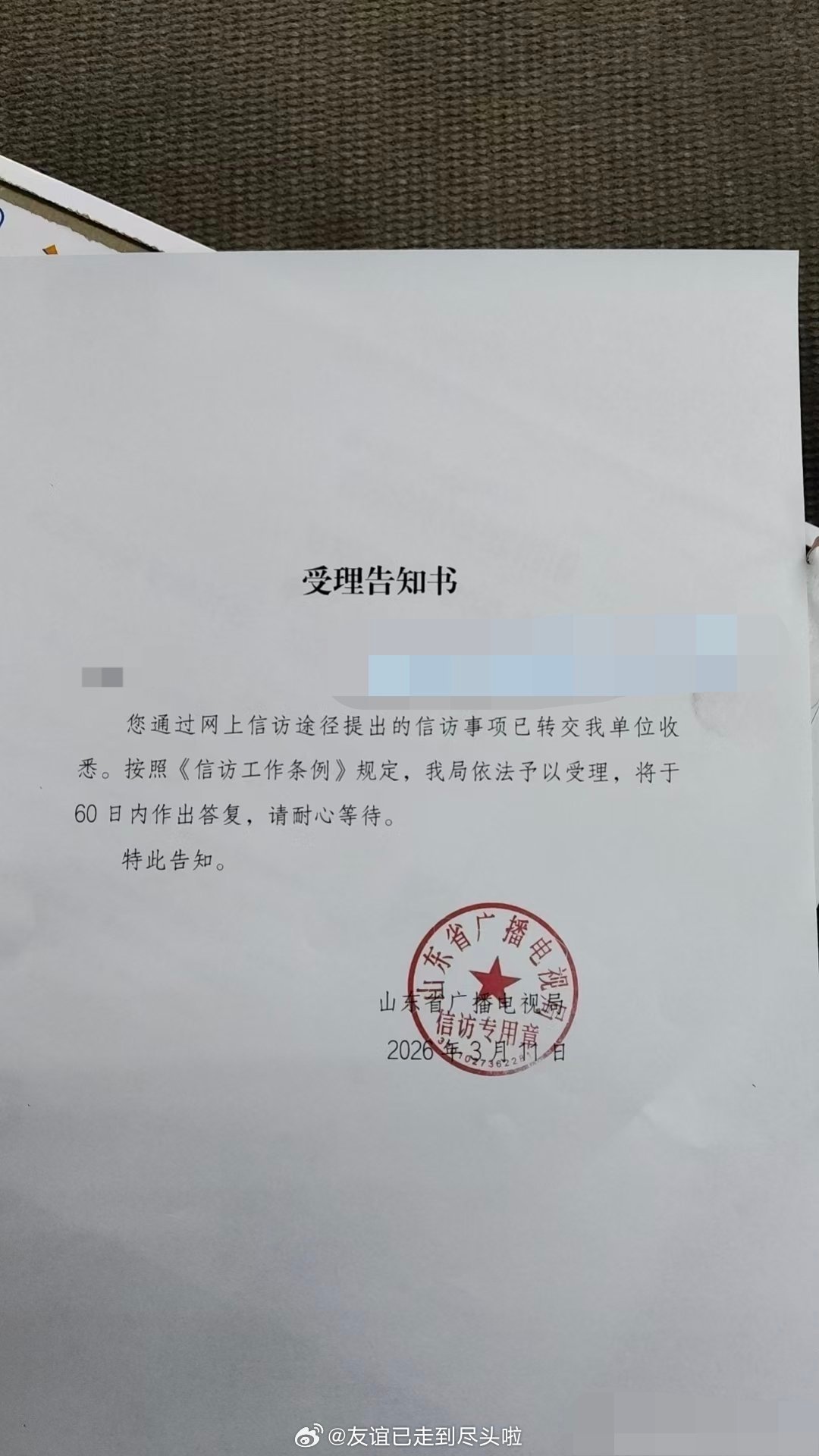 杨洋粉丝晒了《不让江山》广电受理告知书，可以督促剧组调整妆造，可以删改争议剧情，