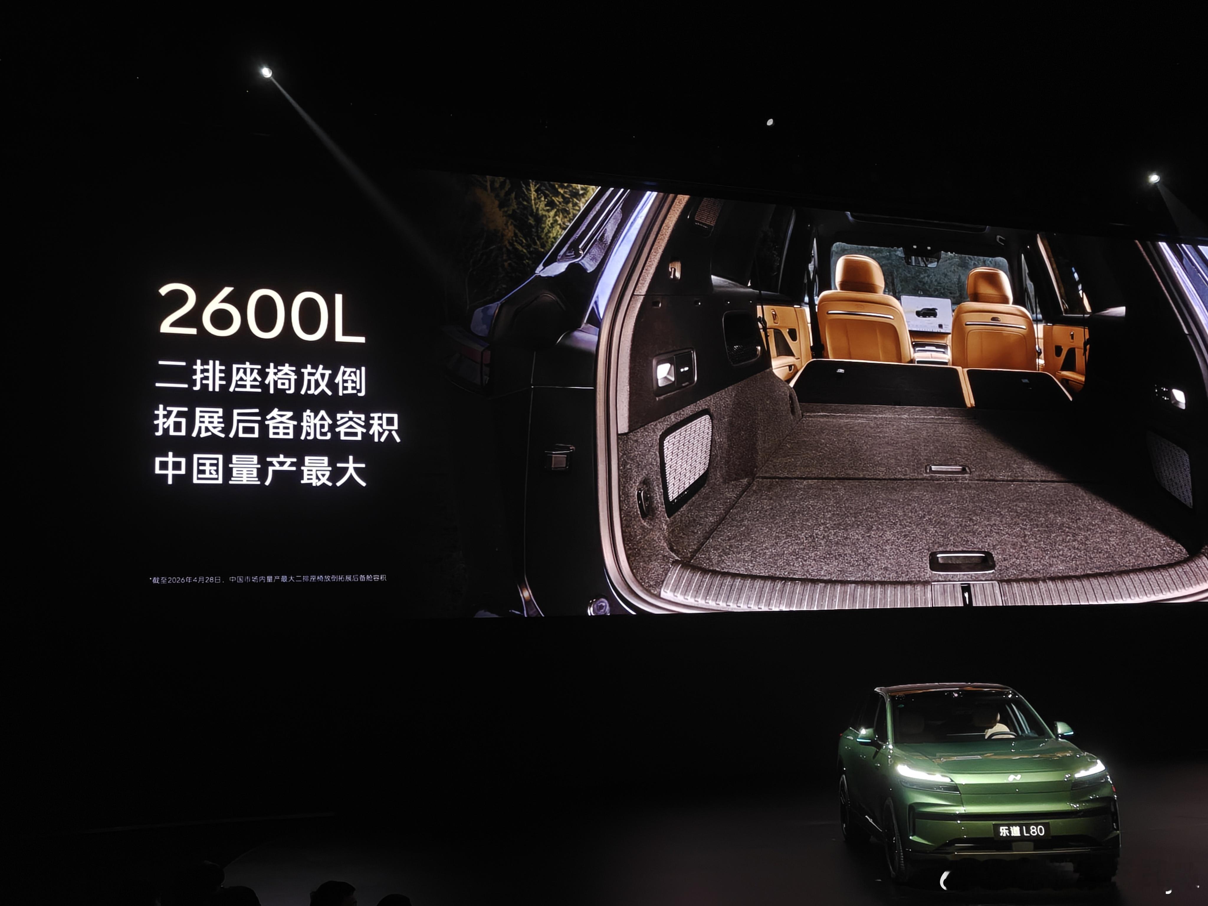 乐道L80二排放倒足足能有2600L空间这么大我都想不到你能装点啥了蔚来乐道l8
