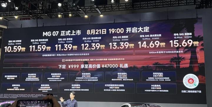 新车上市，价格先给足诚意。MG07以直降2万元的上市权益，让消费者用更有吸引力的