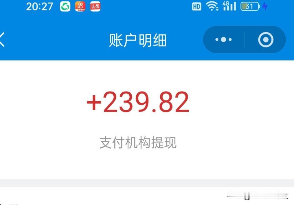 昨天我又收到了大厂发的工资，工资不多，有239元，这是我公主号5月份下半月的流量