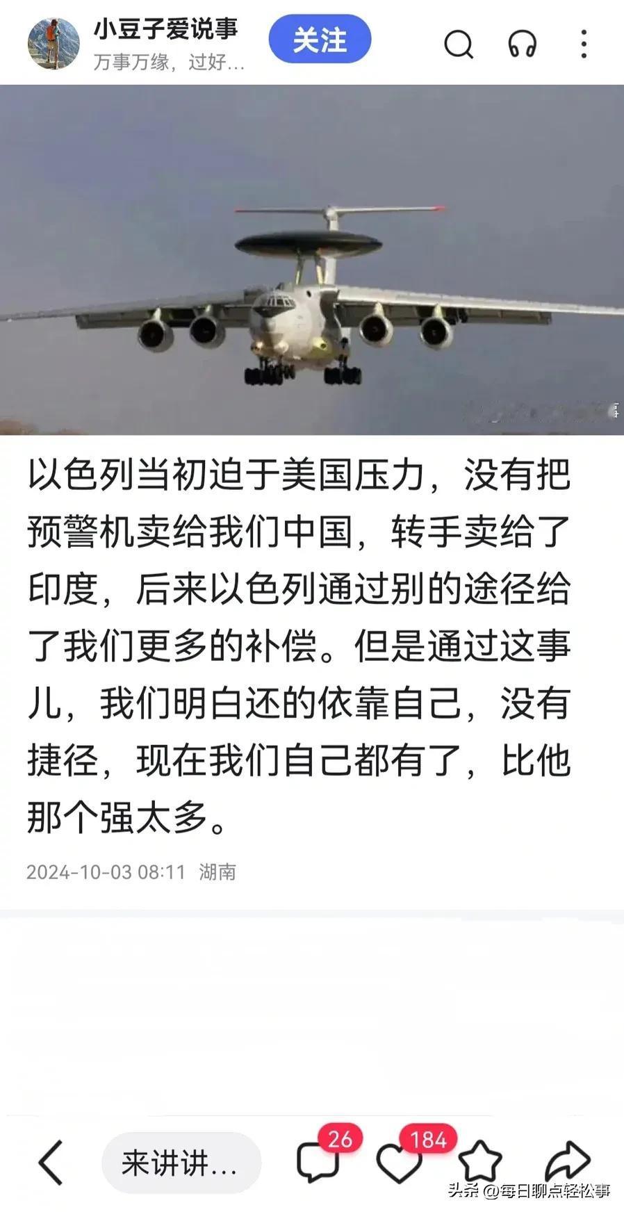 都2024年了，还有人坚定不移的相信当年的“费尔康预警机事件”中的以色列是诚心诚