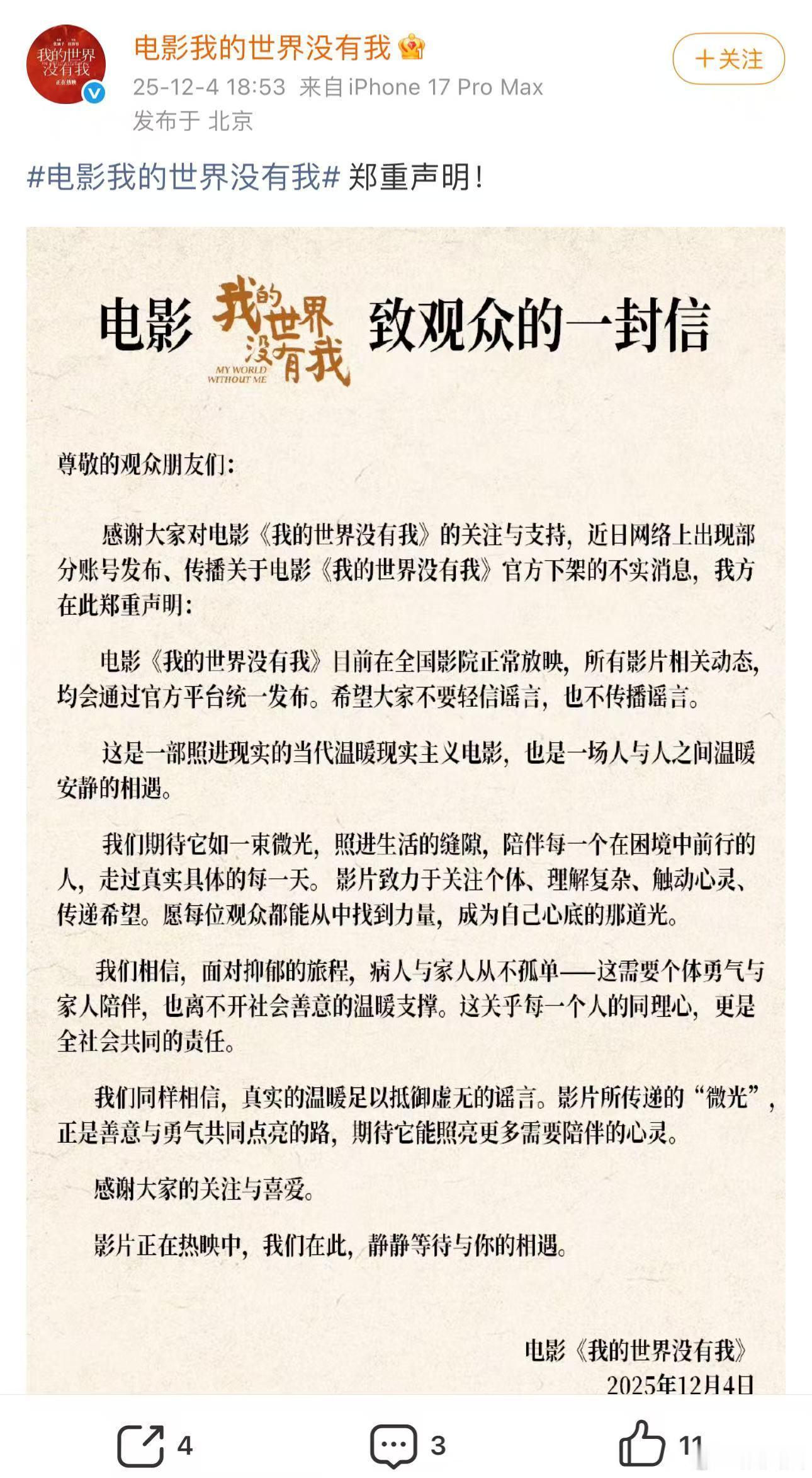 《我的世界没有我》热映中！这部温暖现实主义电影，以真实触碰心灵，以善意对抗虚无。