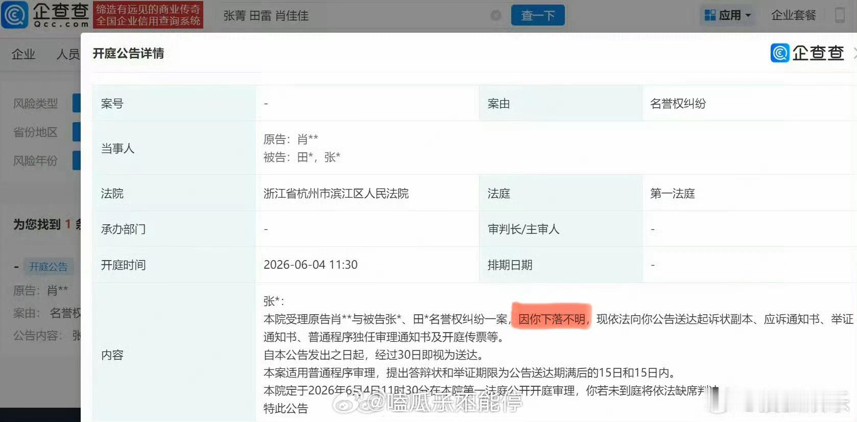 若若下落不明这个若若下落不明是联系不上了吗？九成美和田栩宁若若这件事居然还没大结