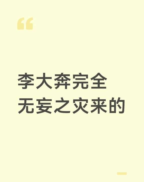 看的好生气，被背刺又被架起来，还只能保持体面[what]李大奔 巅峰对决2026
