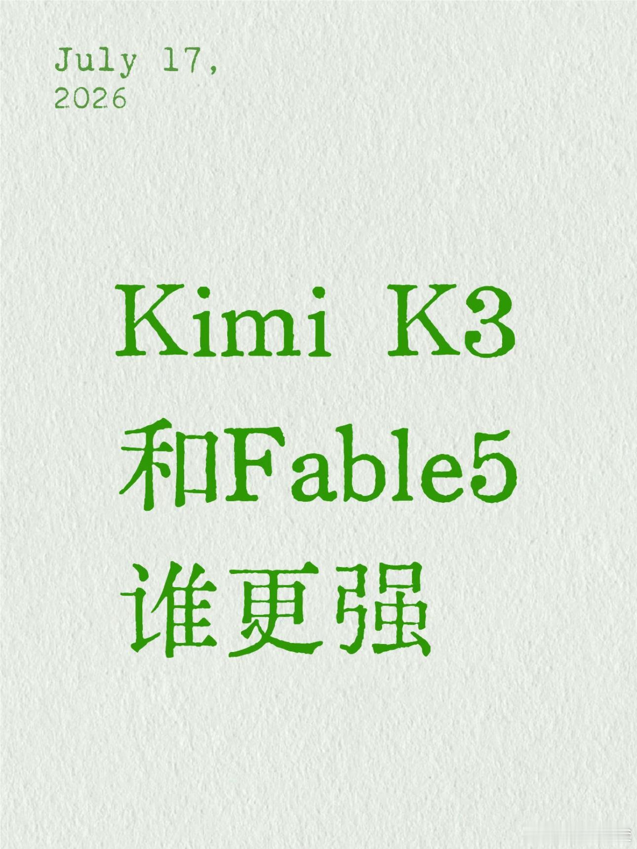 KimiK3和Fable5谁更强 这俩到底谁更强，得看比什么。Kimi K3这次