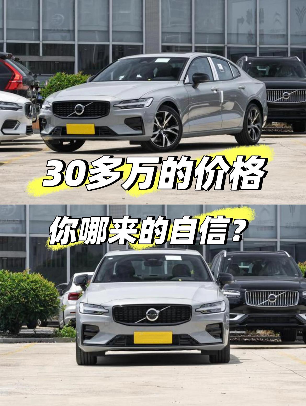 2026款沃尔沃S60正式上市！价格区间还是30.69万-38.49万，和25款