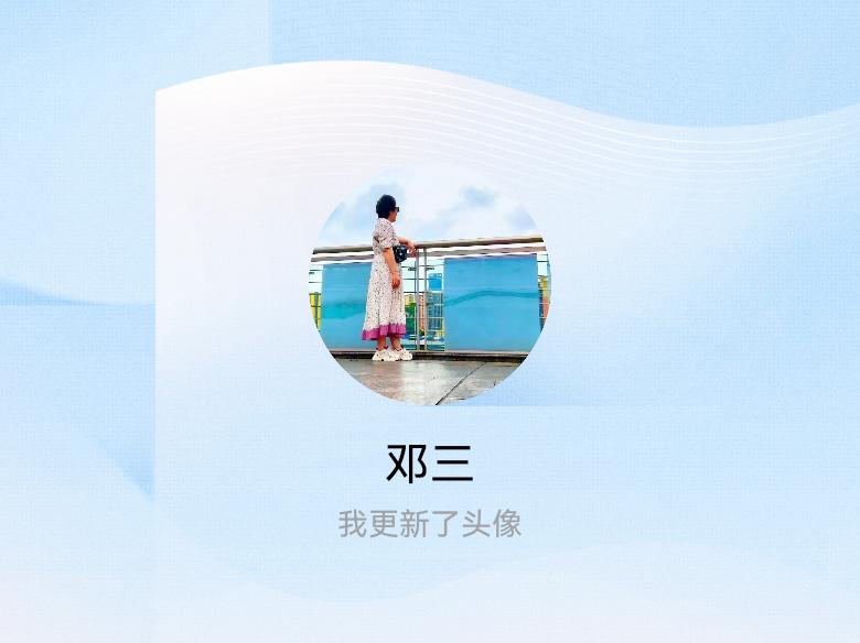 快来看看我新换的头像吧
