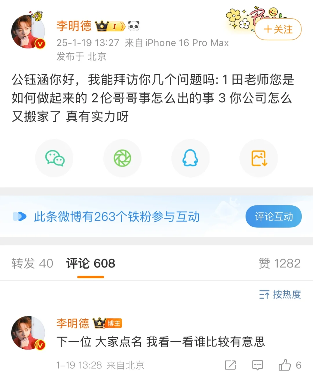 李明德提到的公钰涵是邓伦老板