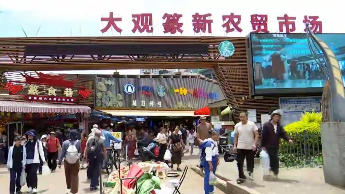 🔥爆火！篆新农贸市场变身昆明文旅新地标
   昆明篆新农贸市场彻底火出圈！从老