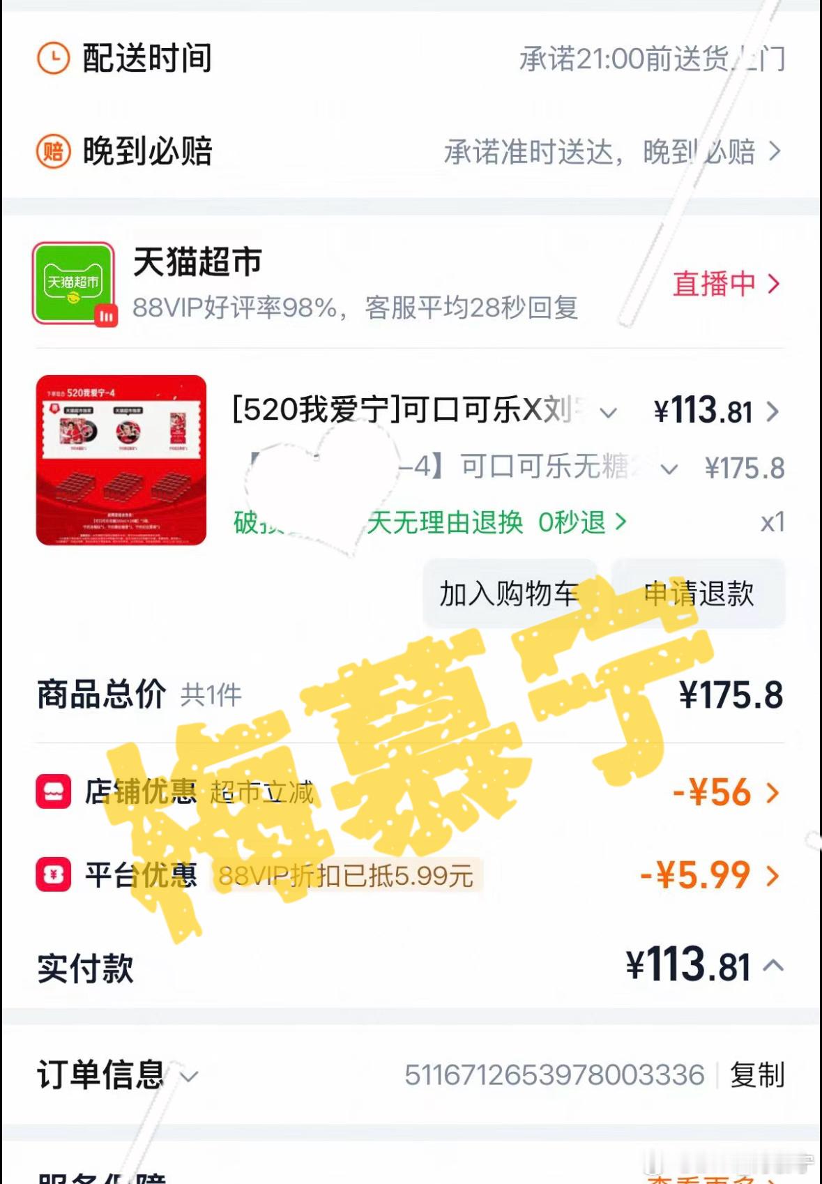摩登兄弟 | 刘宇宁可口可乐品牌代言人 代言人，我尽力啦！感谢平台补货，小伙伴大