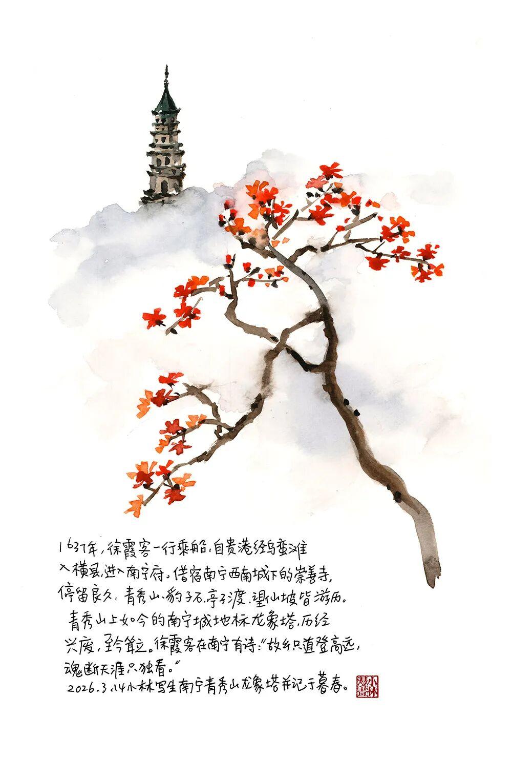 跟着徐霞客去旅行·小林画广西（一）