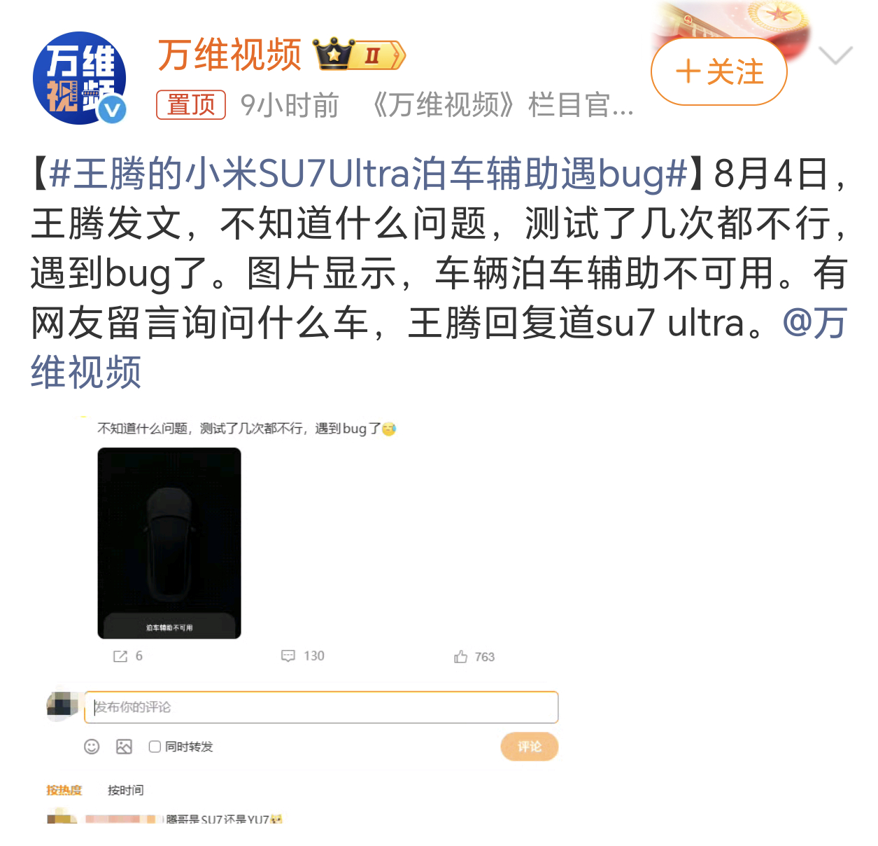 王腾的小米SU7Ultra泊车辅助遇bug我分析的没错吧，什么面子不面子的，他现