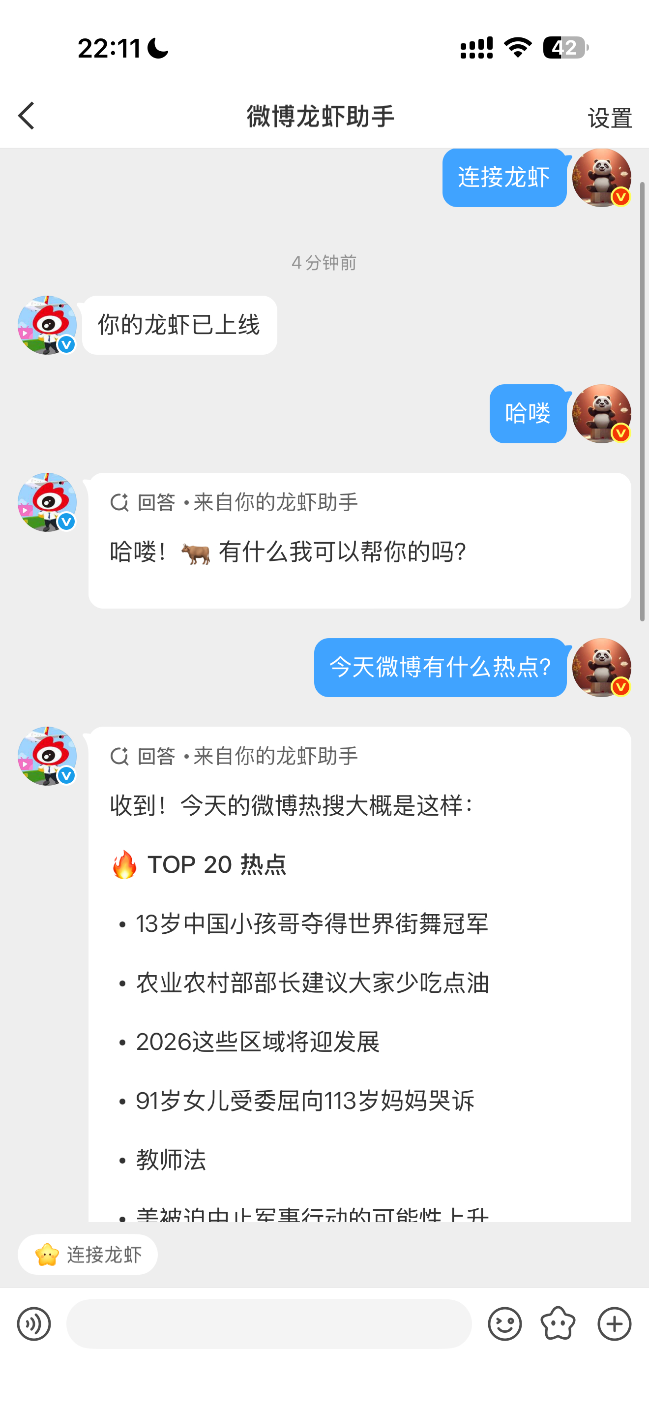 微博这个反应速度很快啊，我的小龙虾也连上微博了。