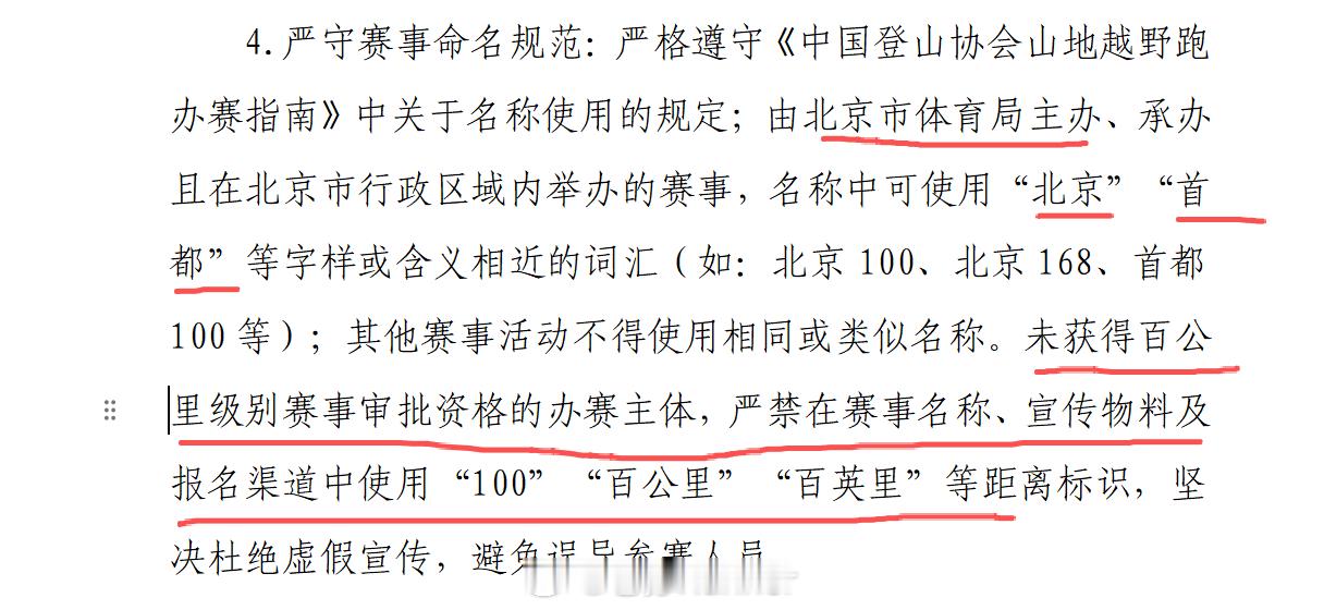 【规范解读】越野赛的赛事名称确实该规范了，很多号称百公里的越野赛，其实没有百公里