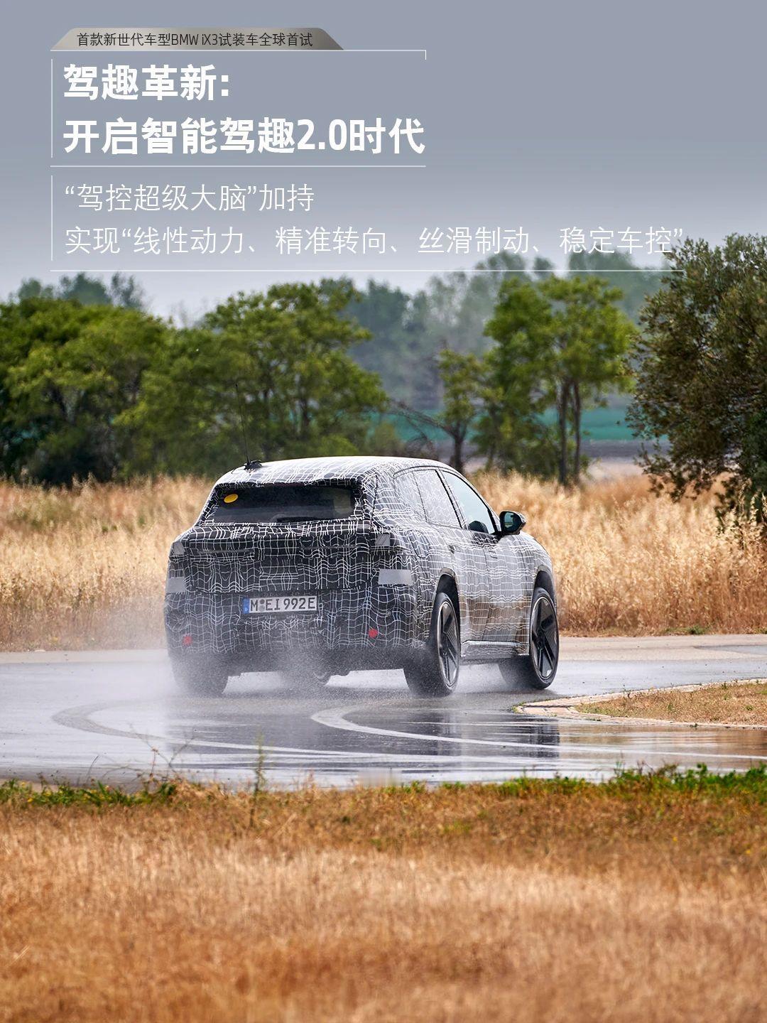 车若初见[超话] 全新宝马iX3试装车，设计还是宝马经典的一套，上海车展亮相的新