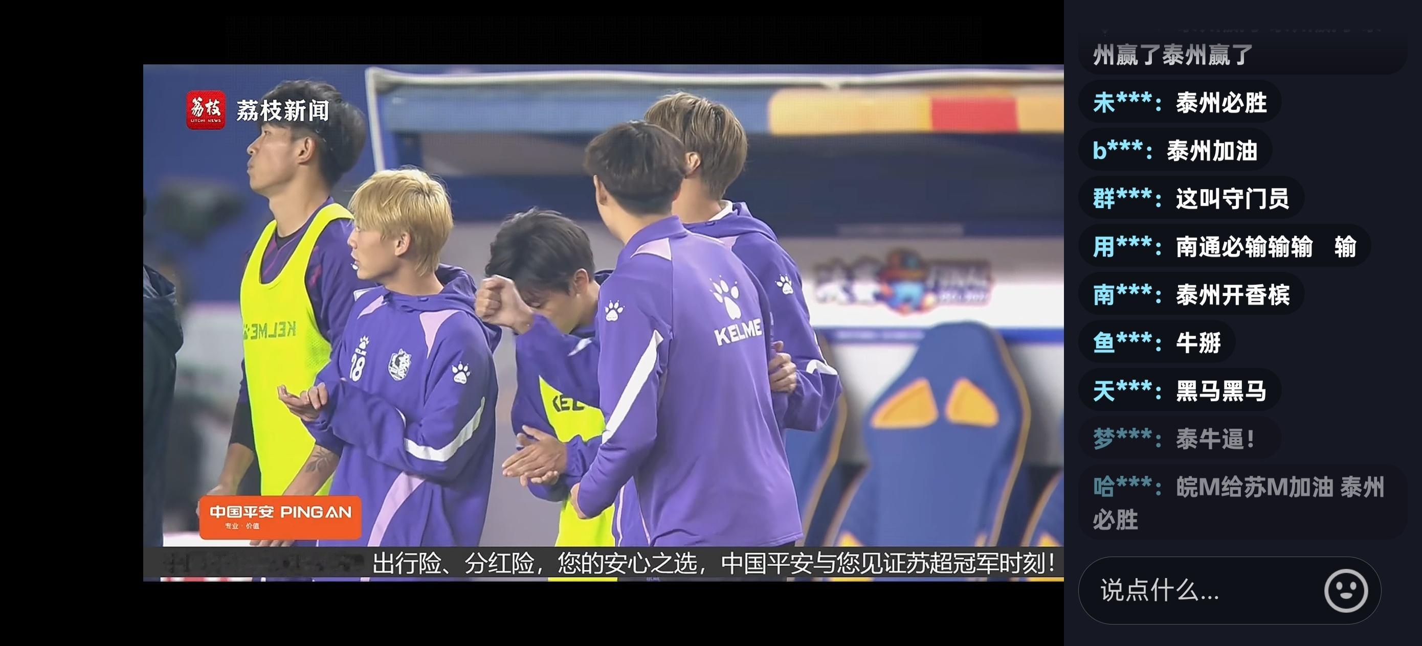 苏超决赛直播 点球这块儿，还得是泰州[开学季] ​​​