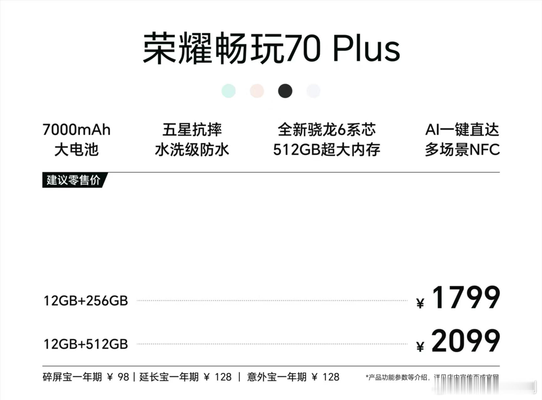 荣耀500、荣耀X70等产品今天起调整价格。虽然调整了价格，但放眼调价的整个行业