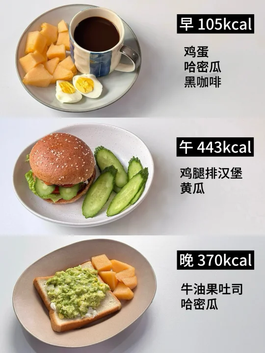 1000kcal碳循环饮食一天吃什么｜减脂餐打卡