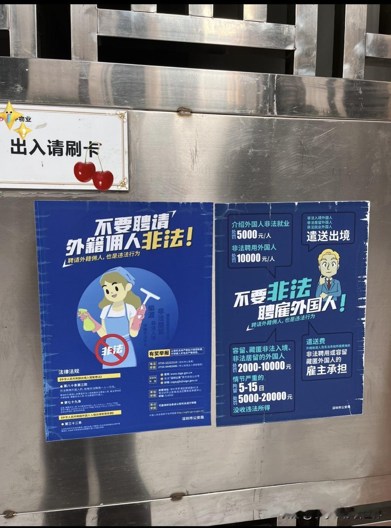 近日深圳公安明确外籍人员违法管理标准，非法聘雇外籍佣工最高罚1万+拘留，容留藏匿