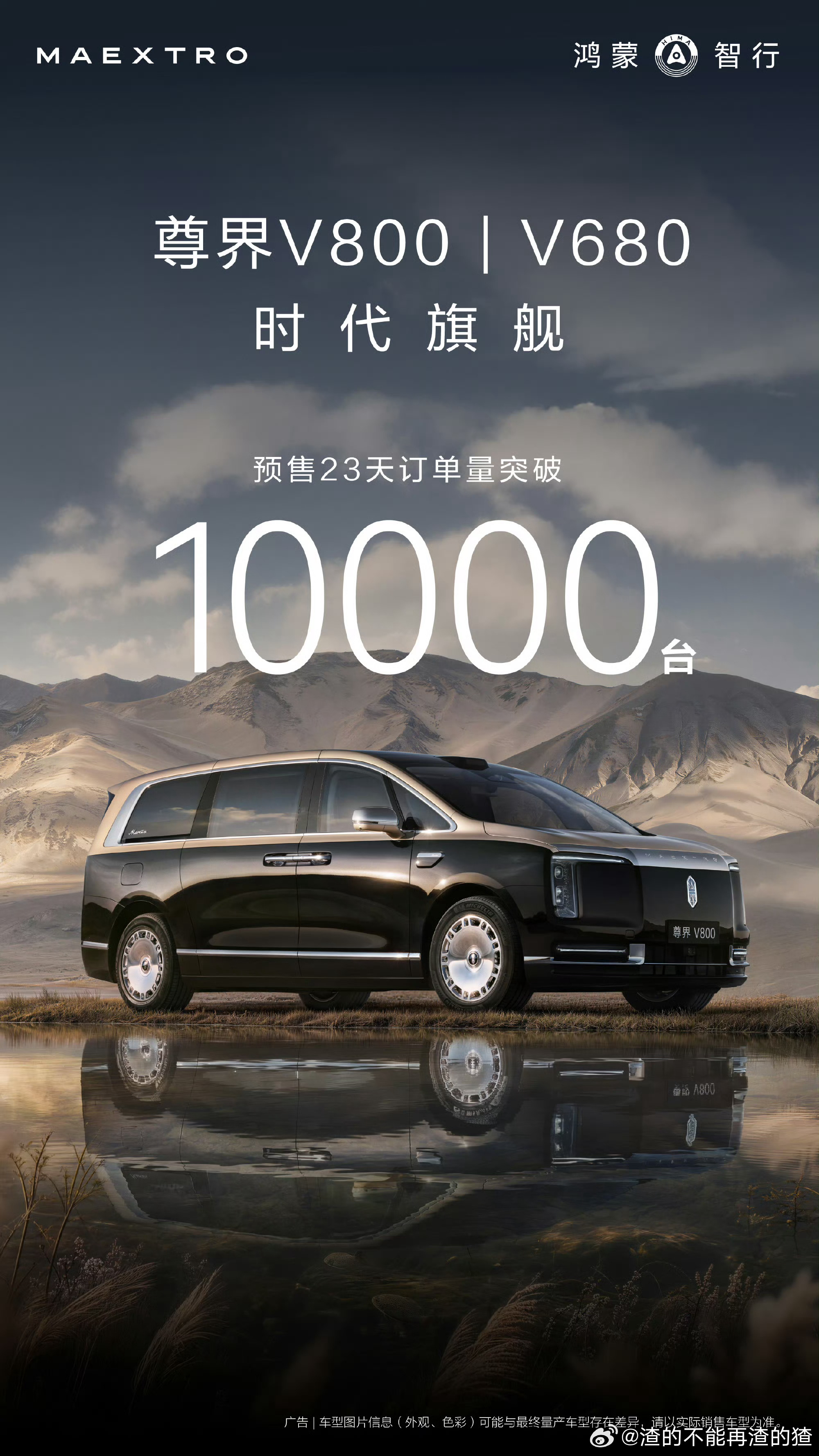 华为发布会定档8月5日尊界MPV将于8月5日上市很多商务和家庭用户都在等候尊界V