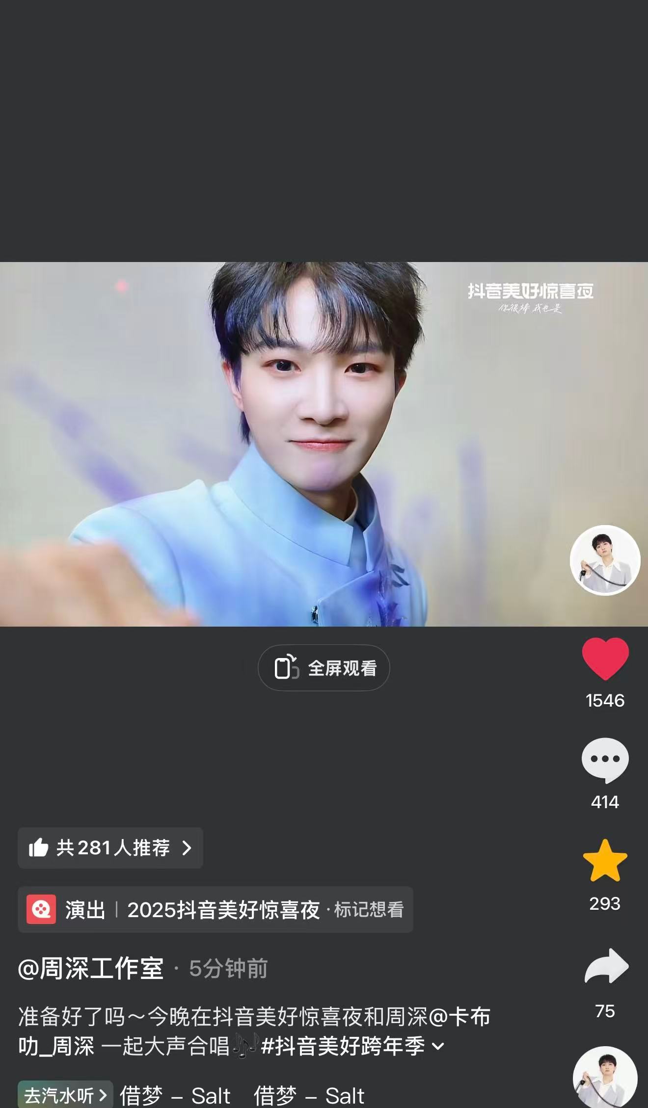 周深 📣  12.28  柿子更新  📣【周深工作室】抖🎶更新米子们快来完