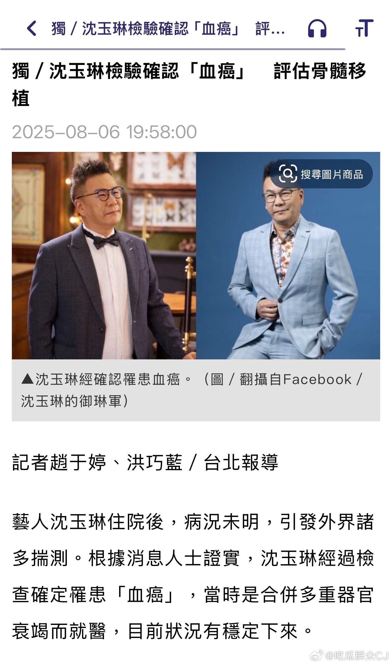 台媒刚刚报道，沈玉琳入院确实不是之前传的肝炎、胰腺癌或者淋巴癌，而是血癌（白血病