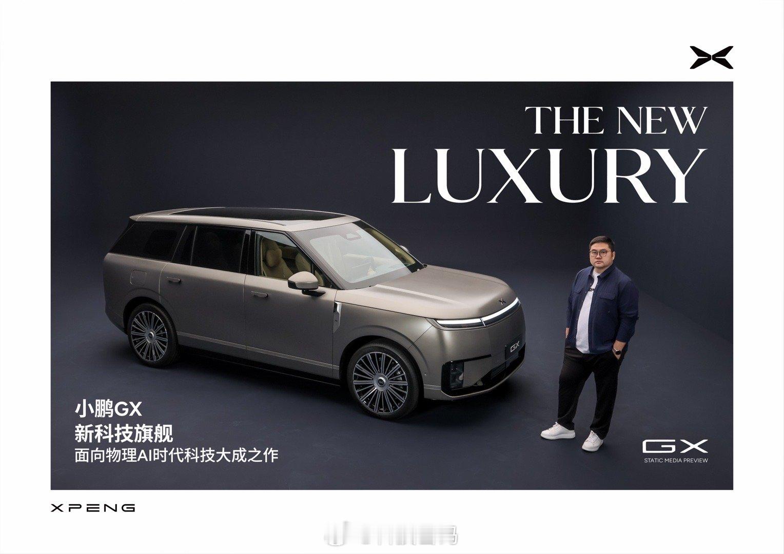 小鹏GX技术发布会定档4月15日15日去看小鹏GX