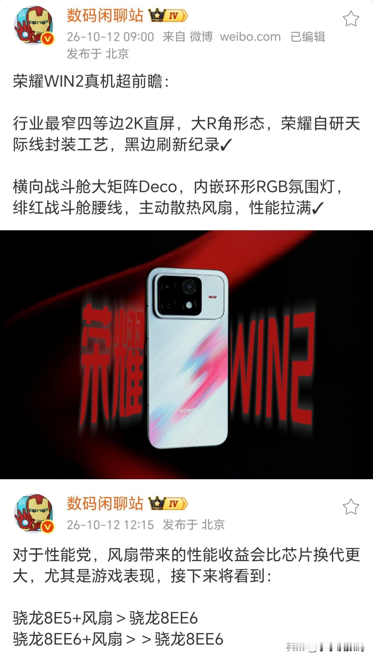 年度电竞夯机：荣耀WIN2要来了~

都说了今年的骁龙8E5+主动散热风扇性能超