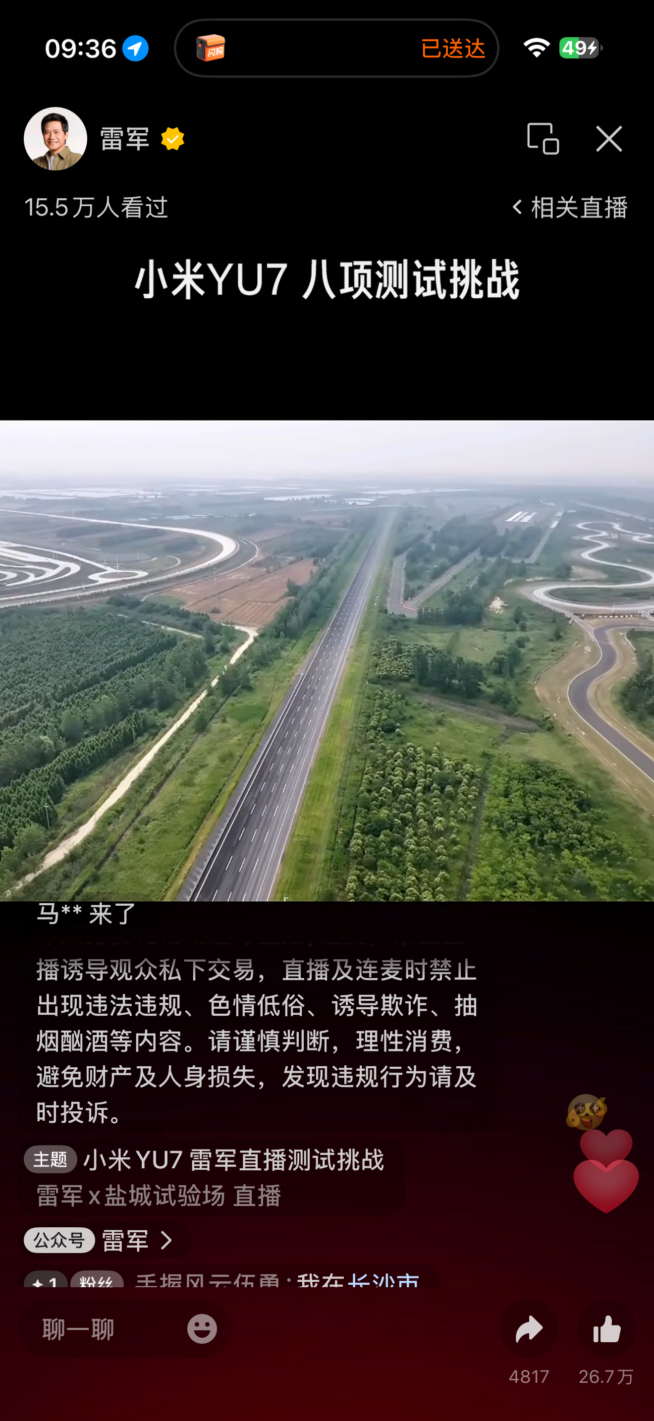 早上不少搞试验的同行都在看雷总的直播下次雷总来广德好不好请雷总吃个锅子