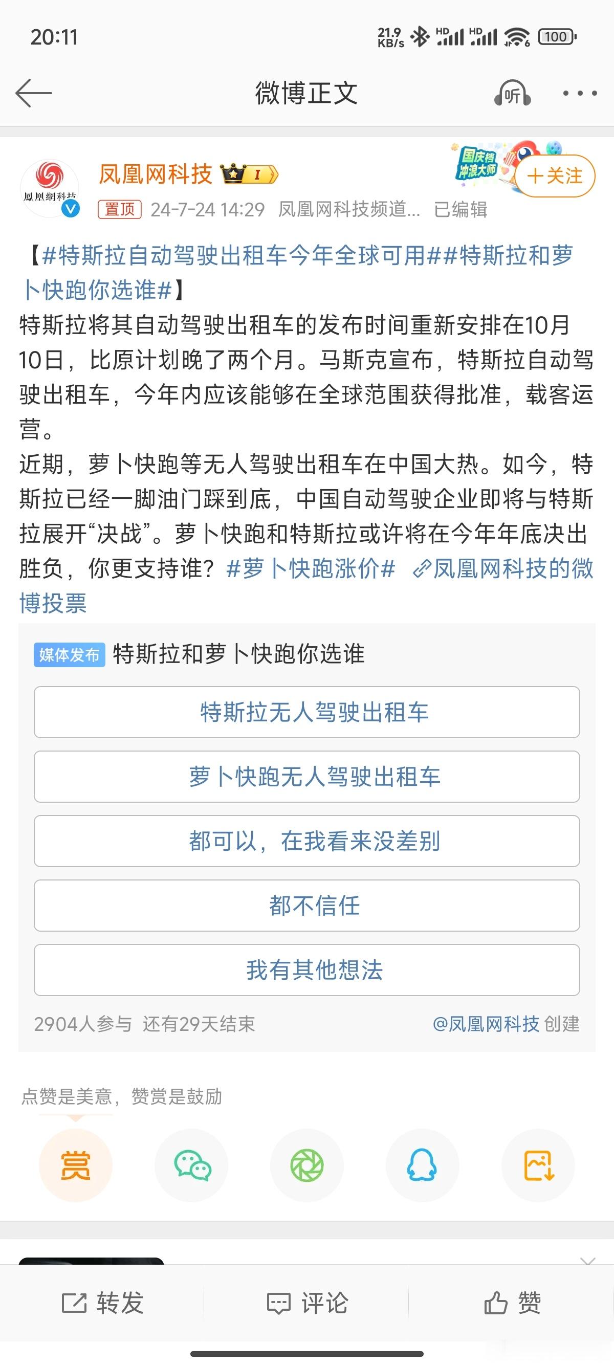 #特斯拉和萝卜快跑你选谁#特斯拉FSD预计能落地使用，这是喜讯也是危机。喜的是以