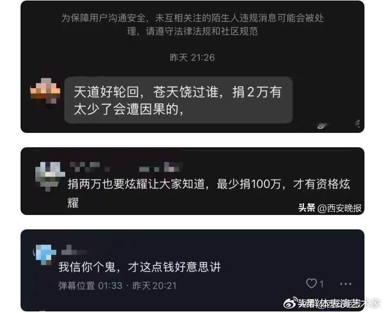 200万粉丝博主称向广西捐款2万元被网暴，部分网友质疑金额太小，还有人私信她“会