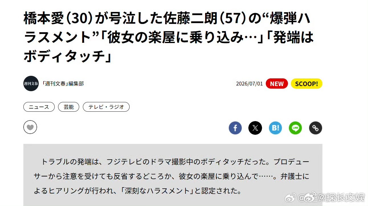 曝佐藤二朗片场骚扰桥本爱曝佐藤二朗骚扰桥本爱 曝佐藤二朗片场骚扰桥本爱，我滴妈呀