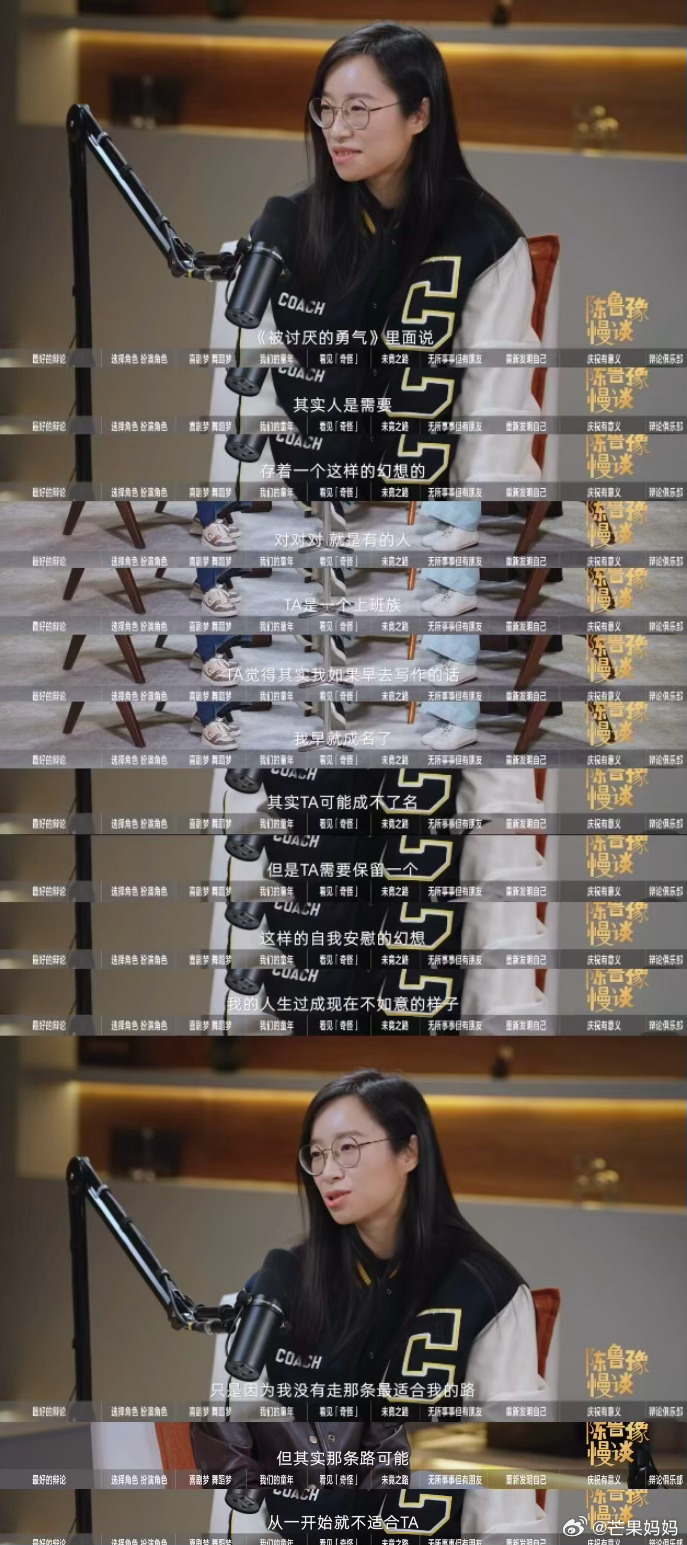 最新一期的《陈鲁豫慢谈》里聊到了一个话题：站在人生岔路口的我们该如何选择。鲁豫说