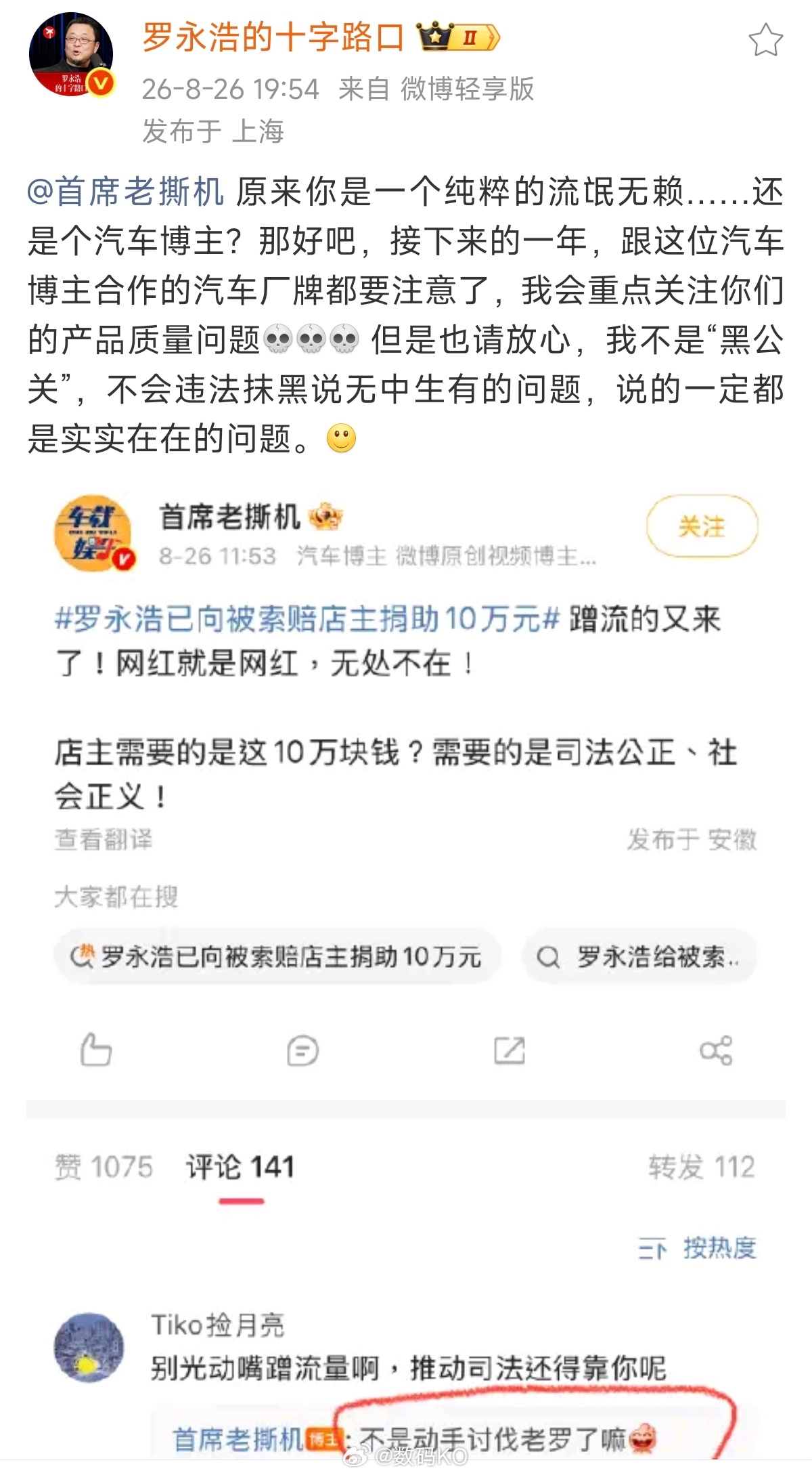 这个koc不是经常发车祸的那位吗？常在河边走，哪有不湿鞋的，这回算是碰上硬茬了，