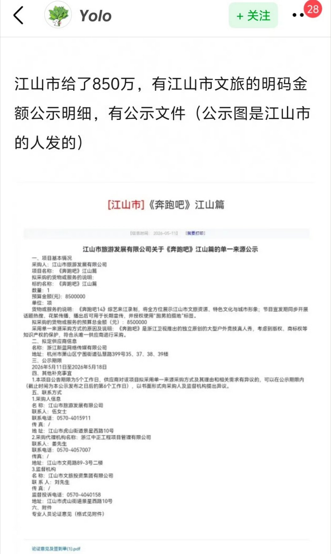 跑男850万？会不会辟谣啊别趁机洗白白鹿哦，献祭不是这么用的 