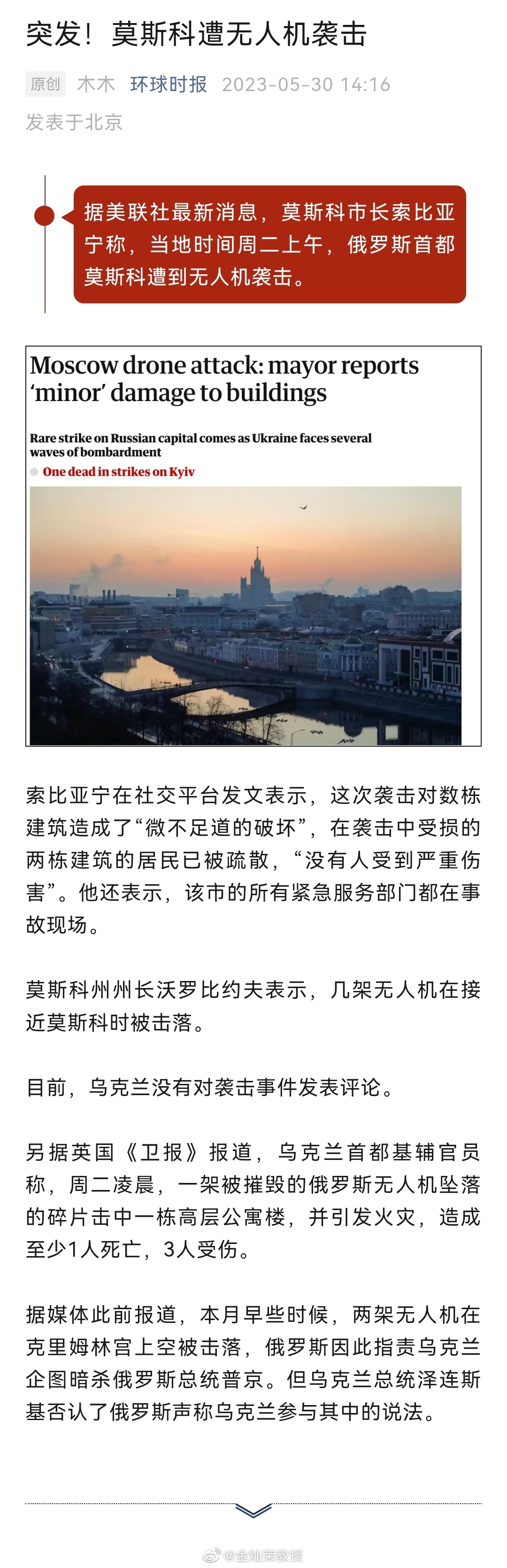 在接近莫斯科时被击落 ​​​