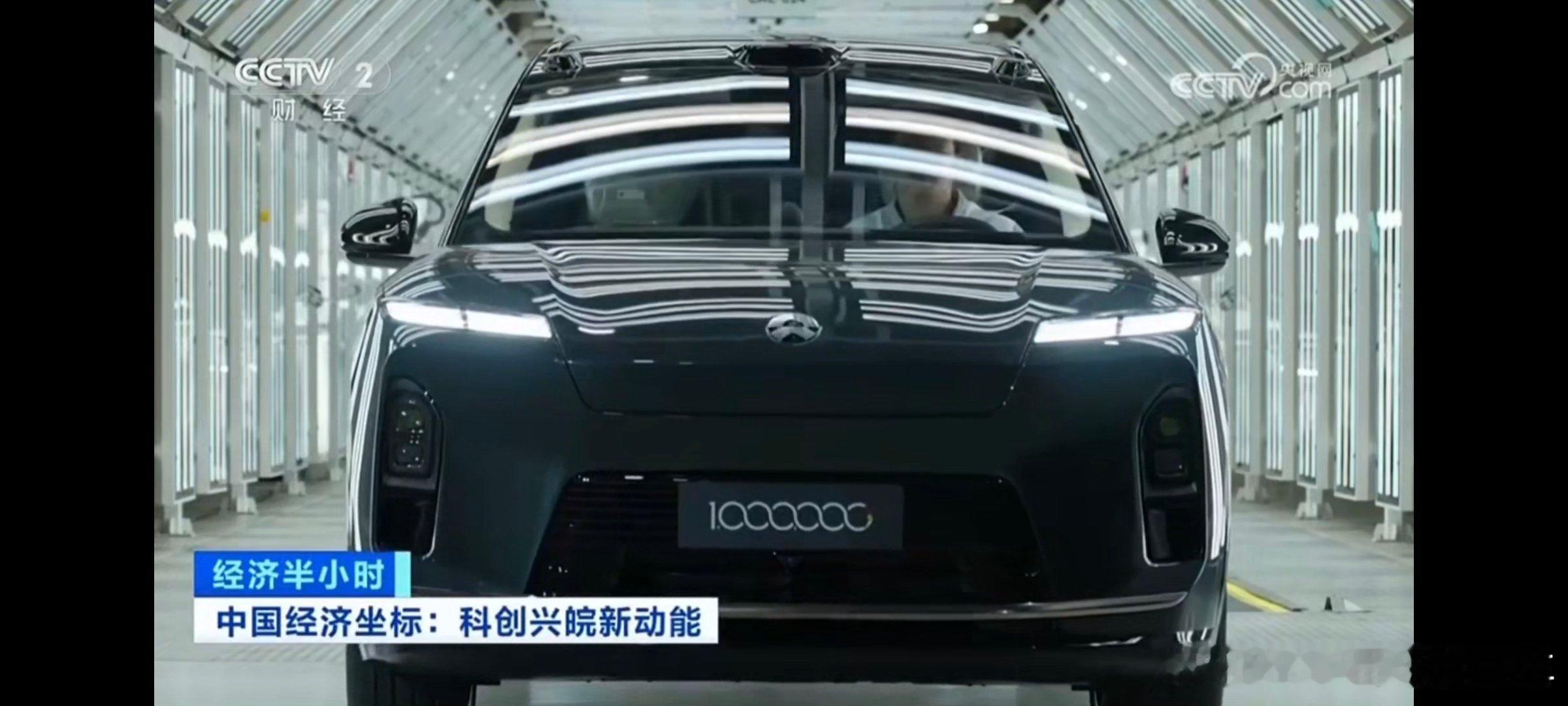 经济半小时对蔚来工厂进行了全面的介绍，重点展示了蔚来工厂中的魔方、天探先进制造设
